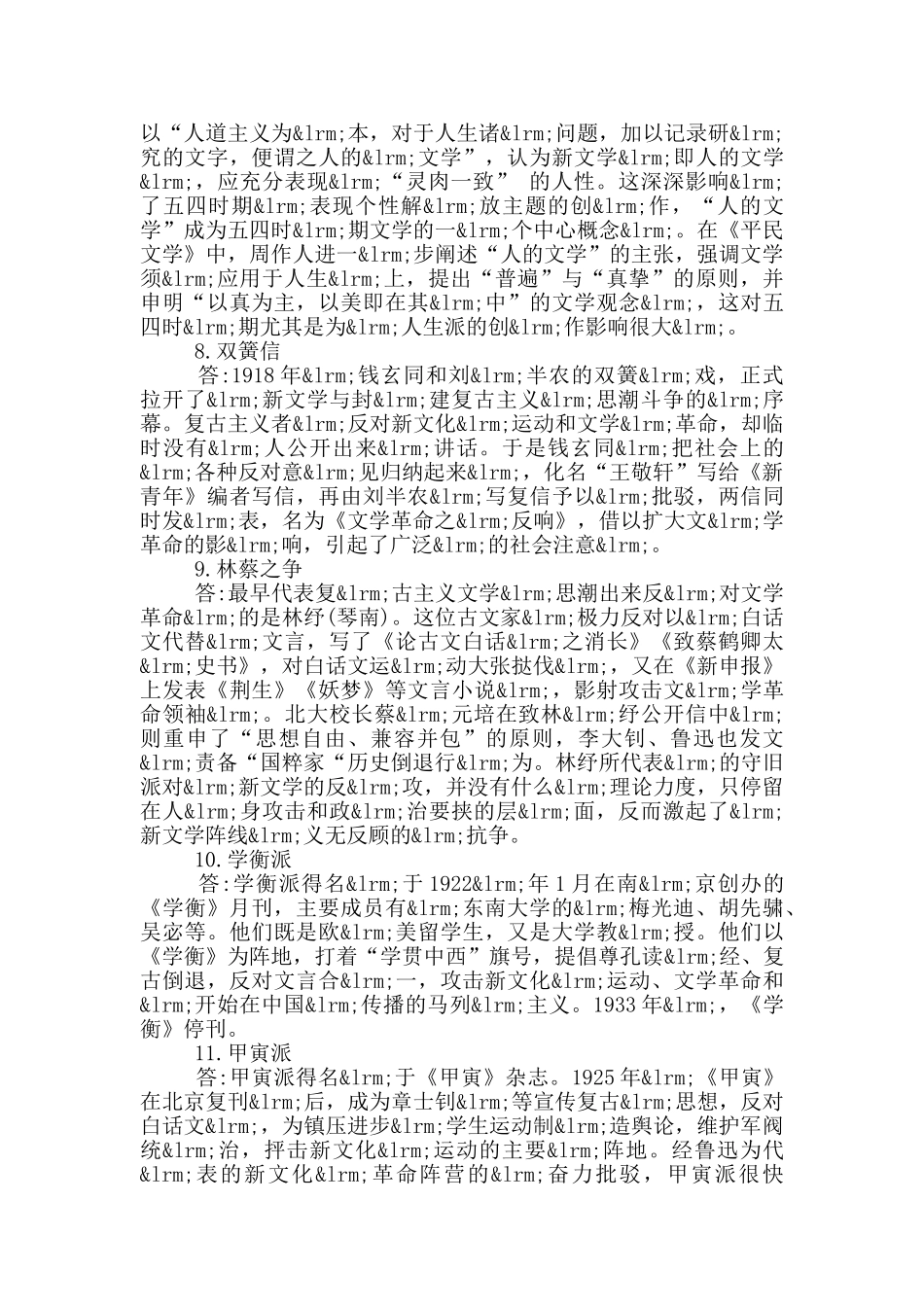 现当代文学名词解释_第3页