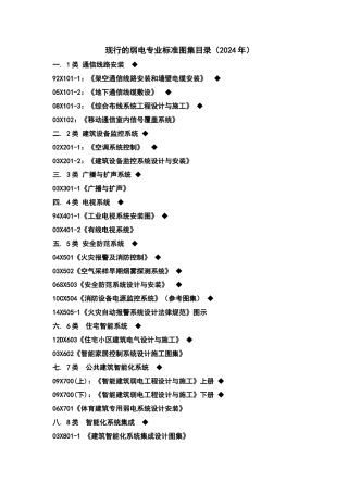 现行的弱电专业标准图集