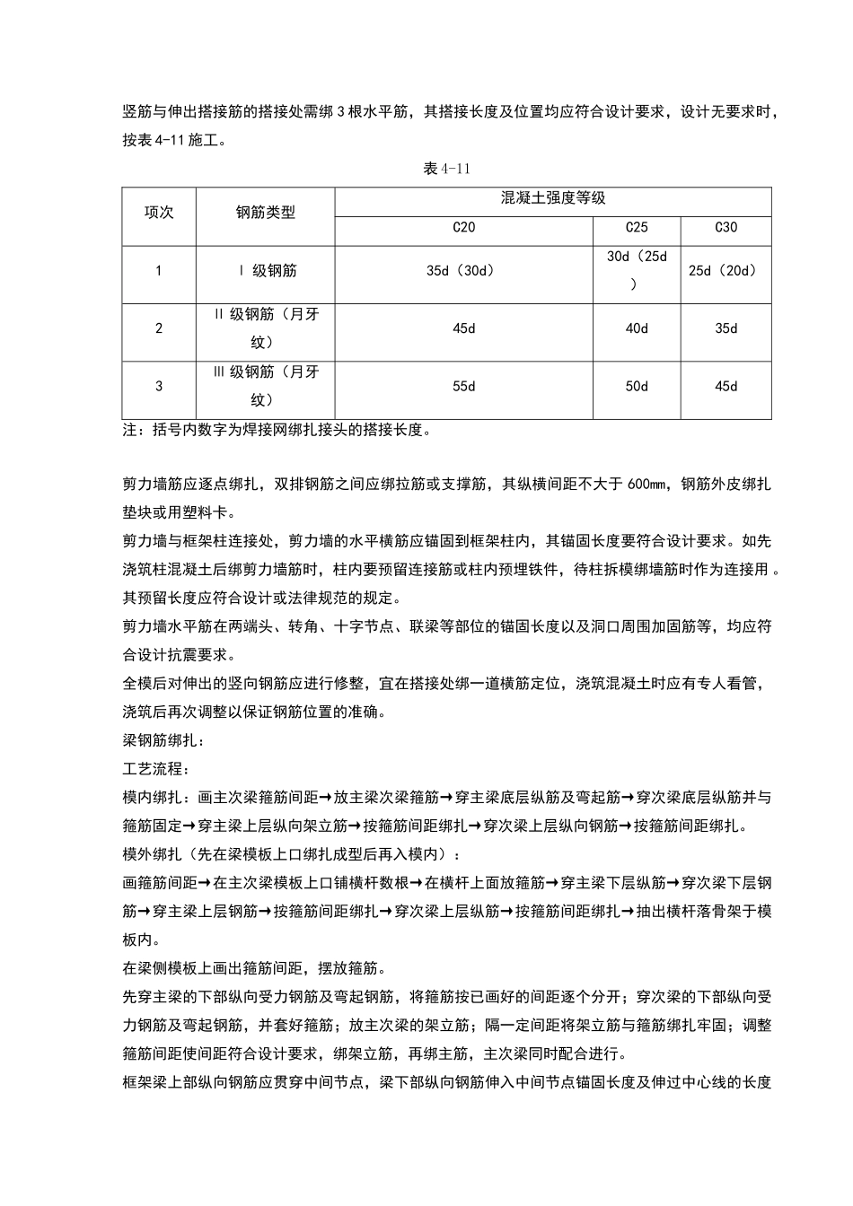 现浇框架结构钢筋绑扎分项工程质量管理_第3页