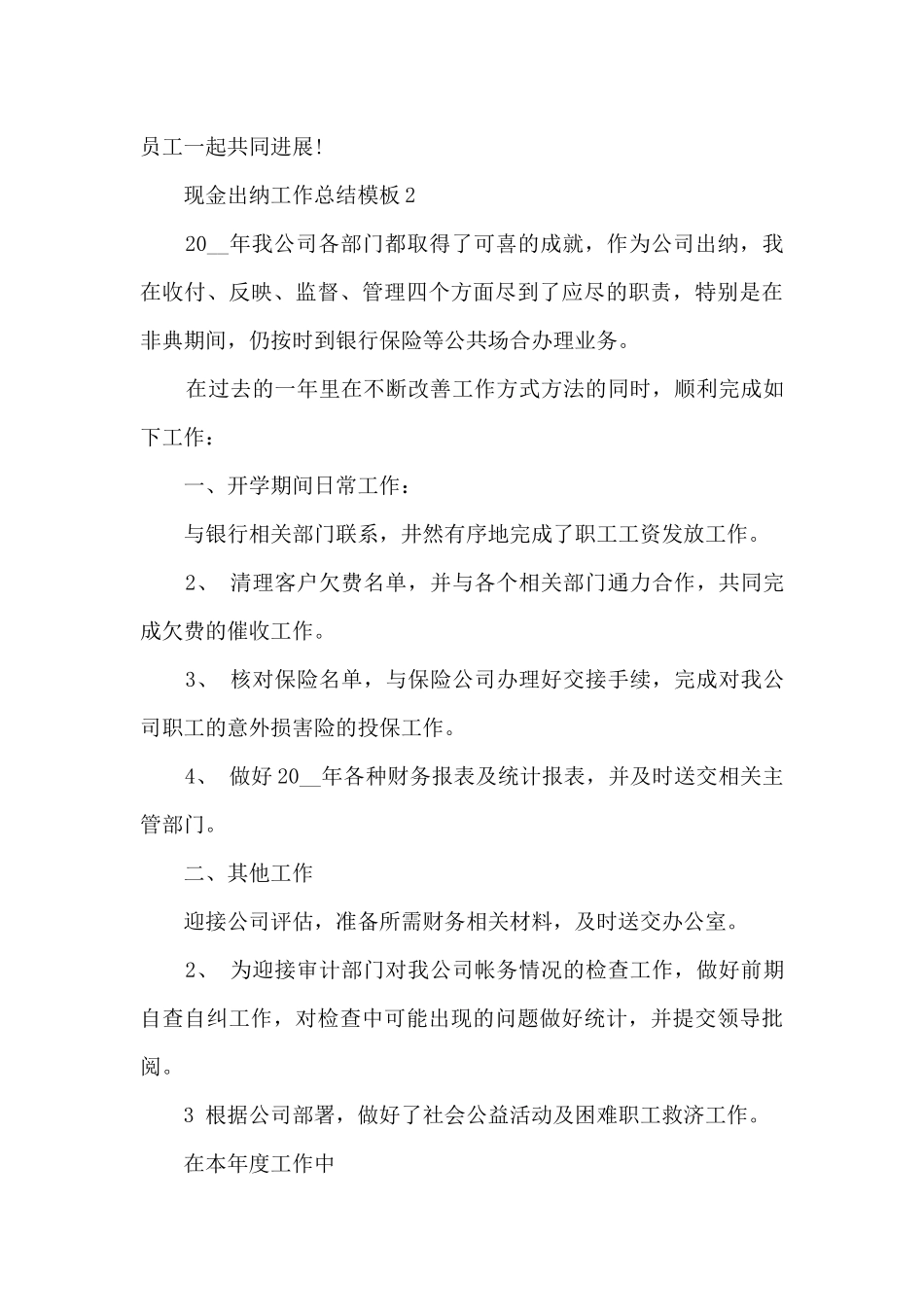 现金出纳工作总结模板5篇_第3页