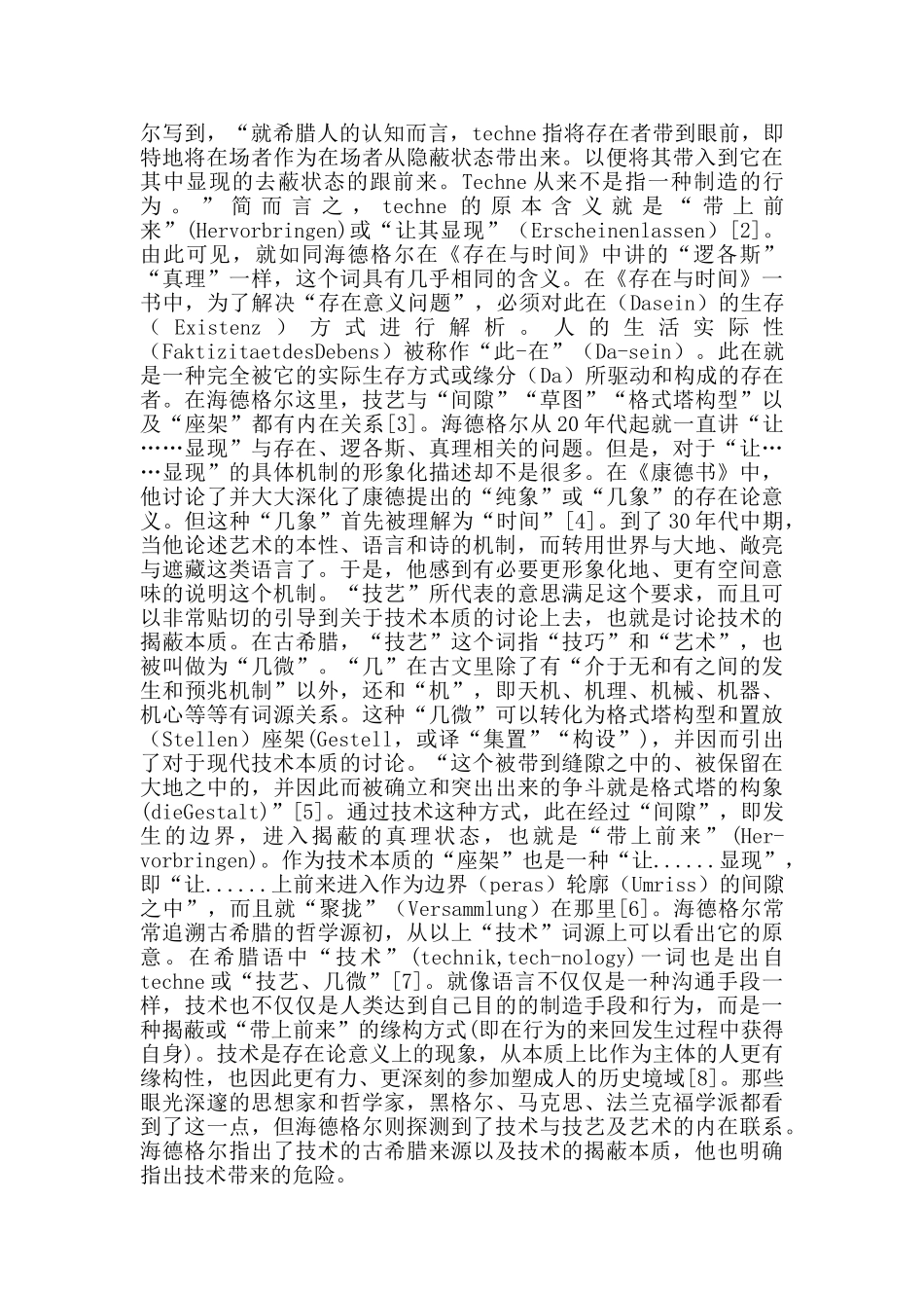 现象学视域下技术伦理思想研究_第2页
