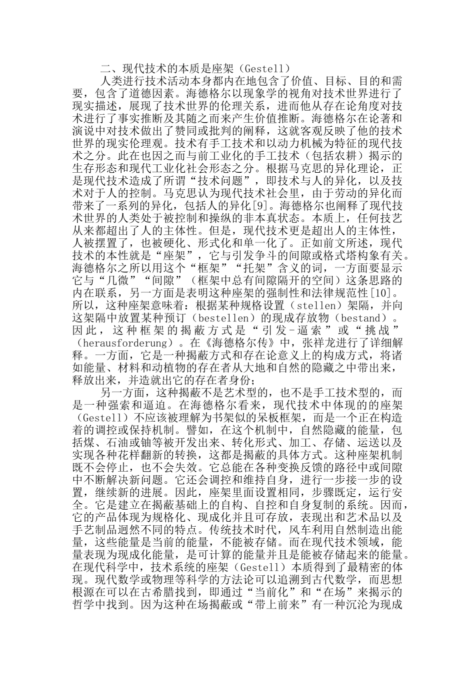 现象学视域下技术伦理思想研究_第3页