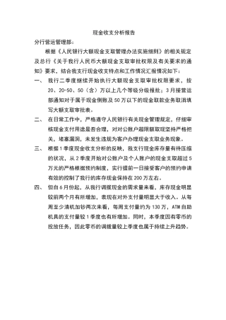 现金收支分析报告
