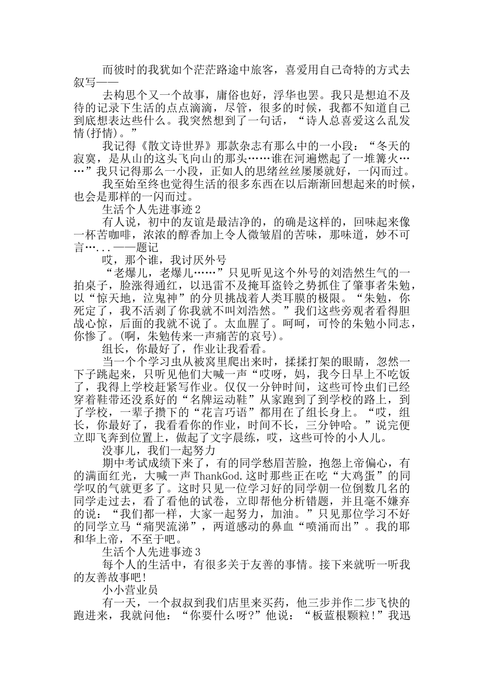 现实生活感动事迹集锦800字精选_第2页