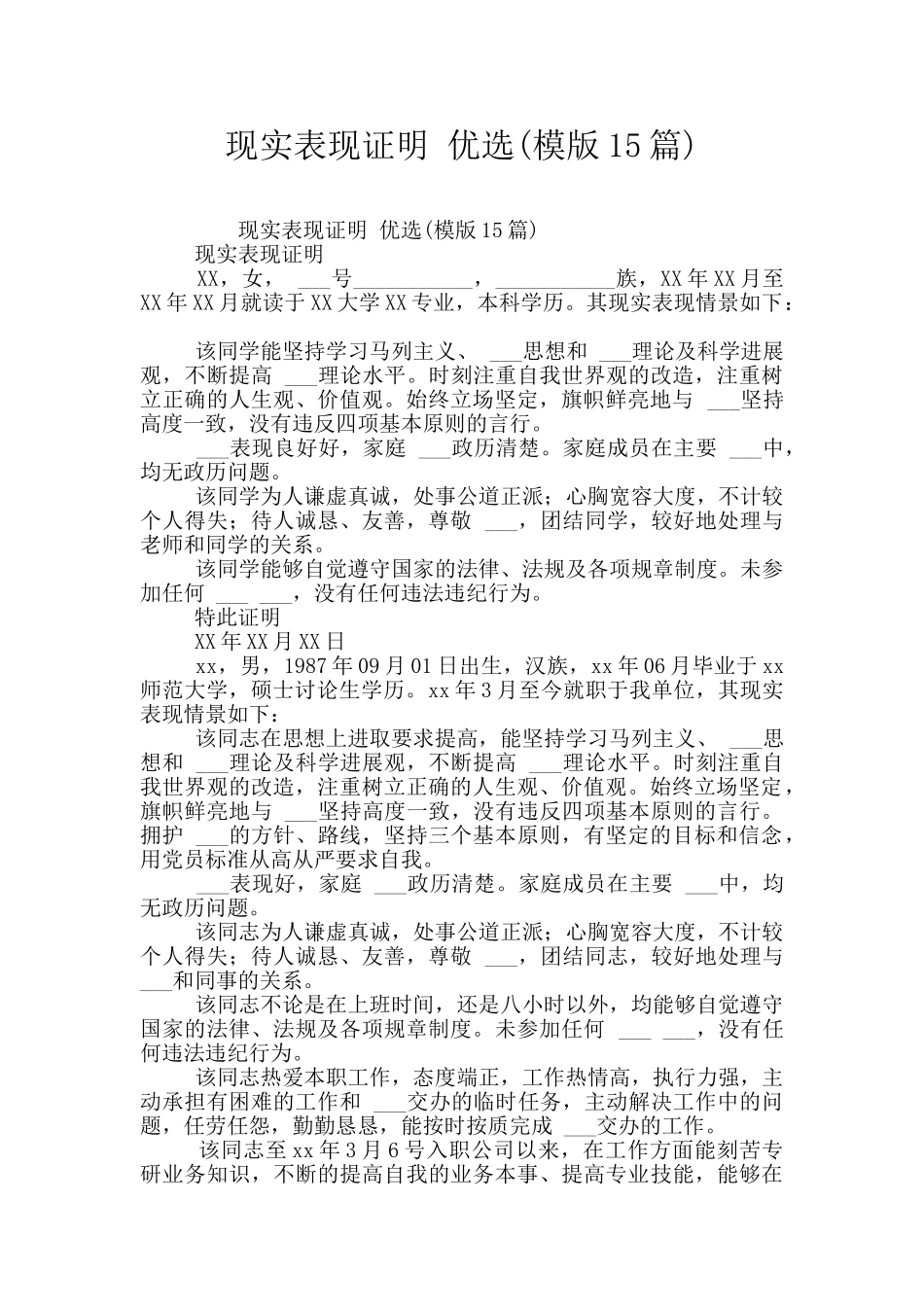 现实表现证明_第1页