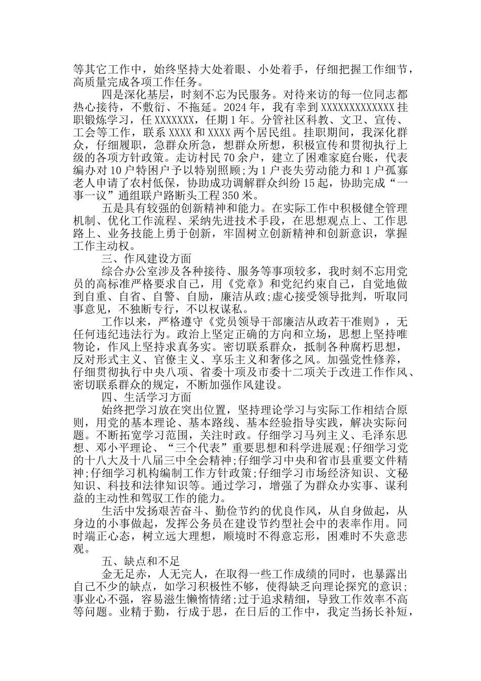 现实表现材料范文_第3页