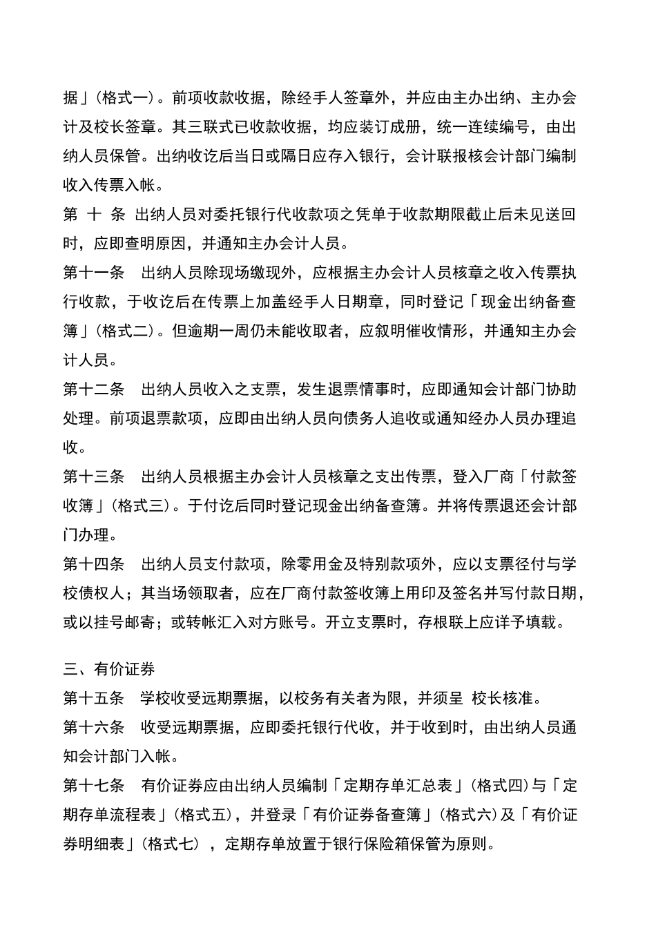 现金及有价证券之管理办法与作业程序及控制要点_第2页
