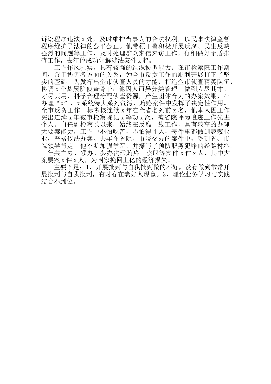 现实表现考察材料范文3篇_第3页
