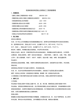 现浇框架结构混凝土浇筑施工分项工程质量管理