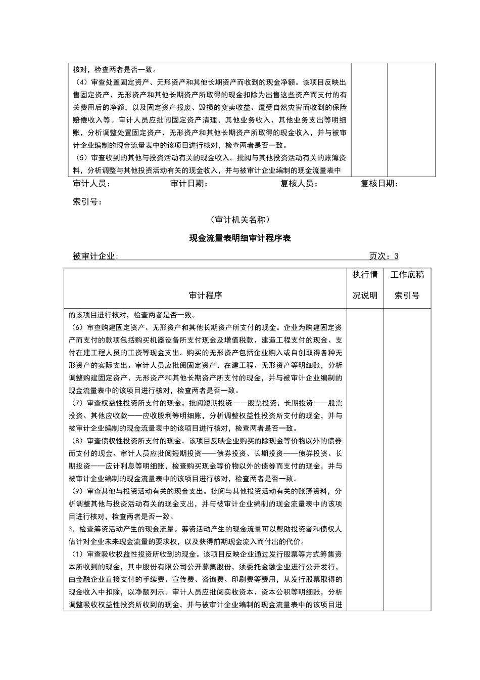 现金流量表明细审计程序表@_第3页