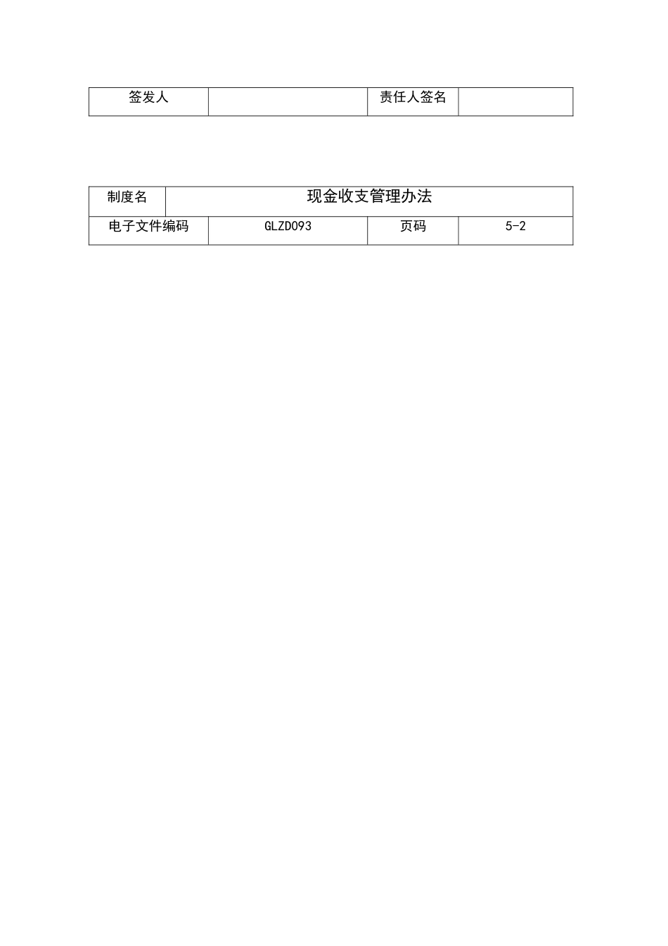 现金收支管理办法范本_第2页