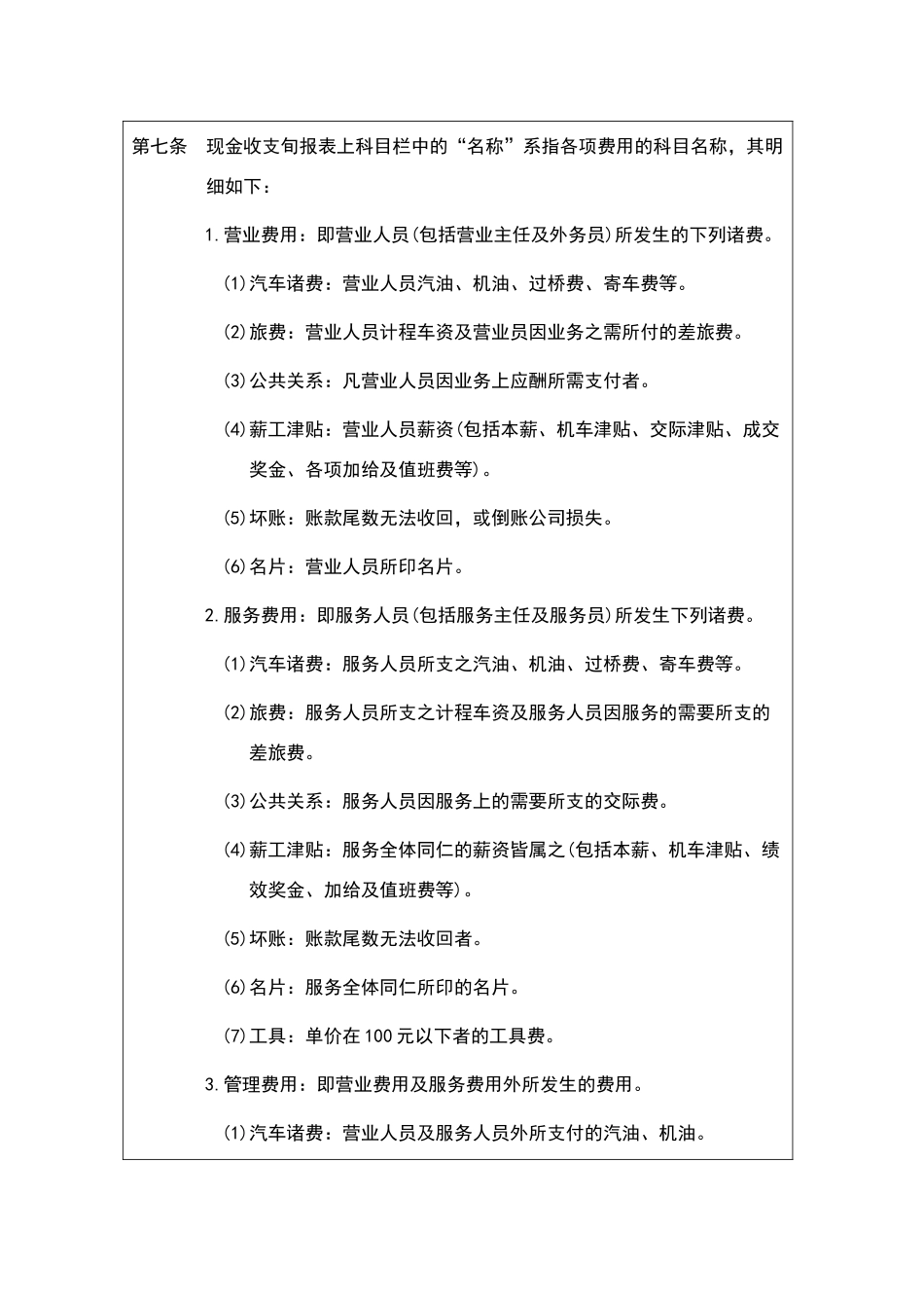 现金收支管理办法范本_第3页