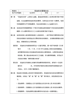现金收支管理办法范本