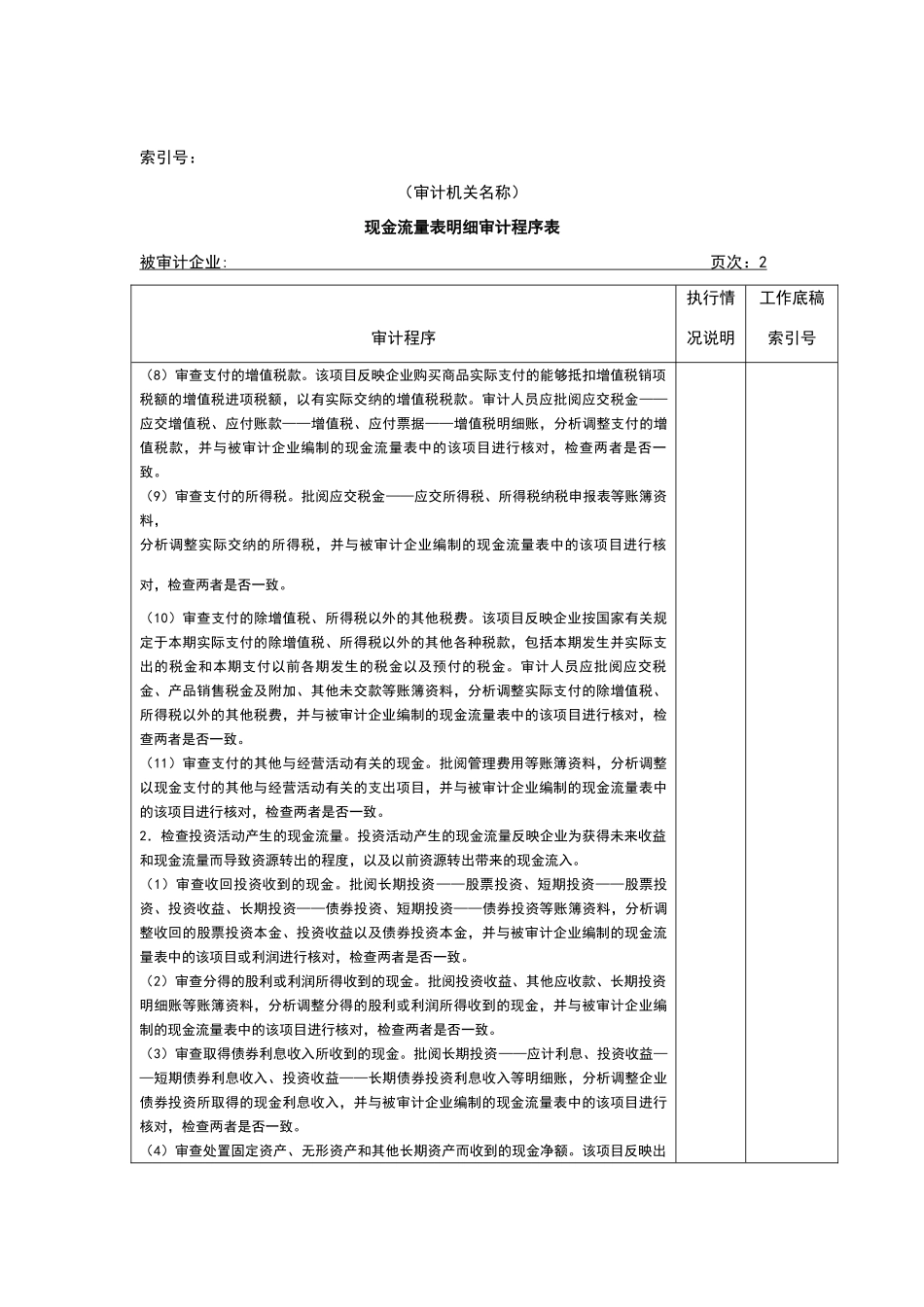 现金流量表明细审计程序表_第3页