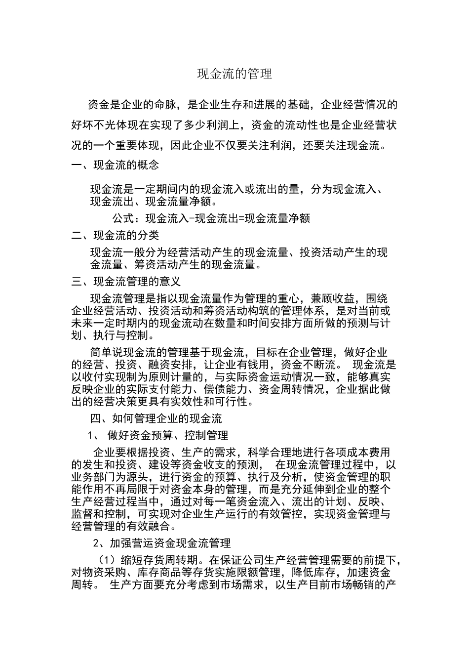 现金流的管理_第1页