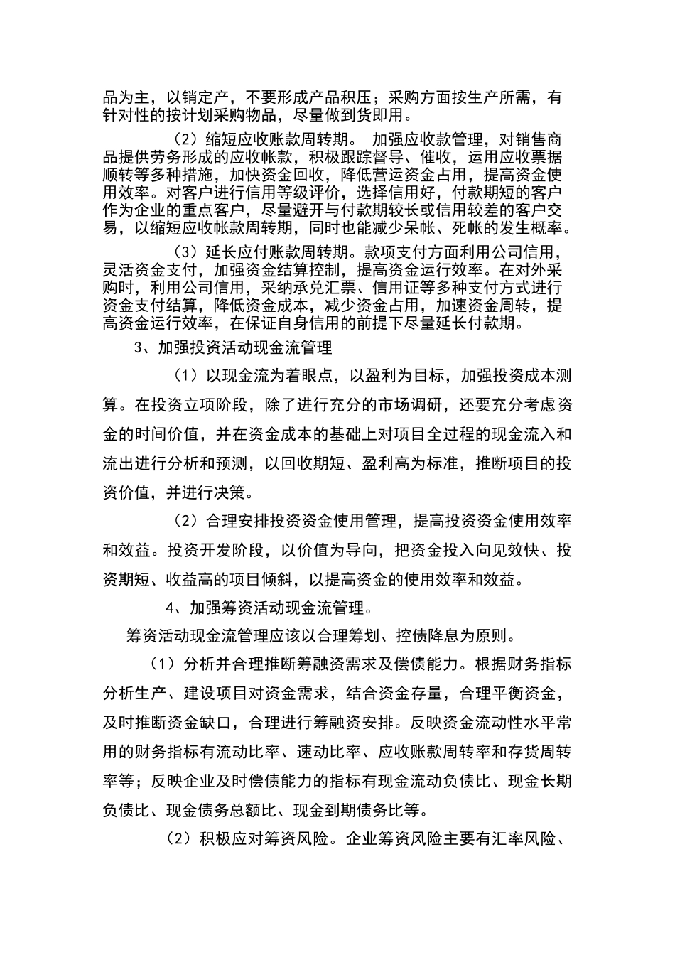 现金流的管理_第2页