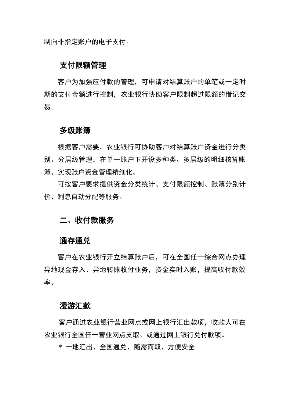 现金管理业务介绍_第2页