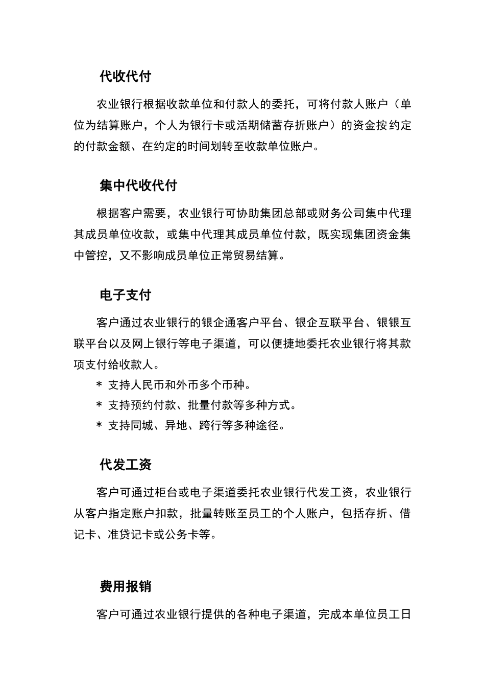 现金管理业务介绍_第3页