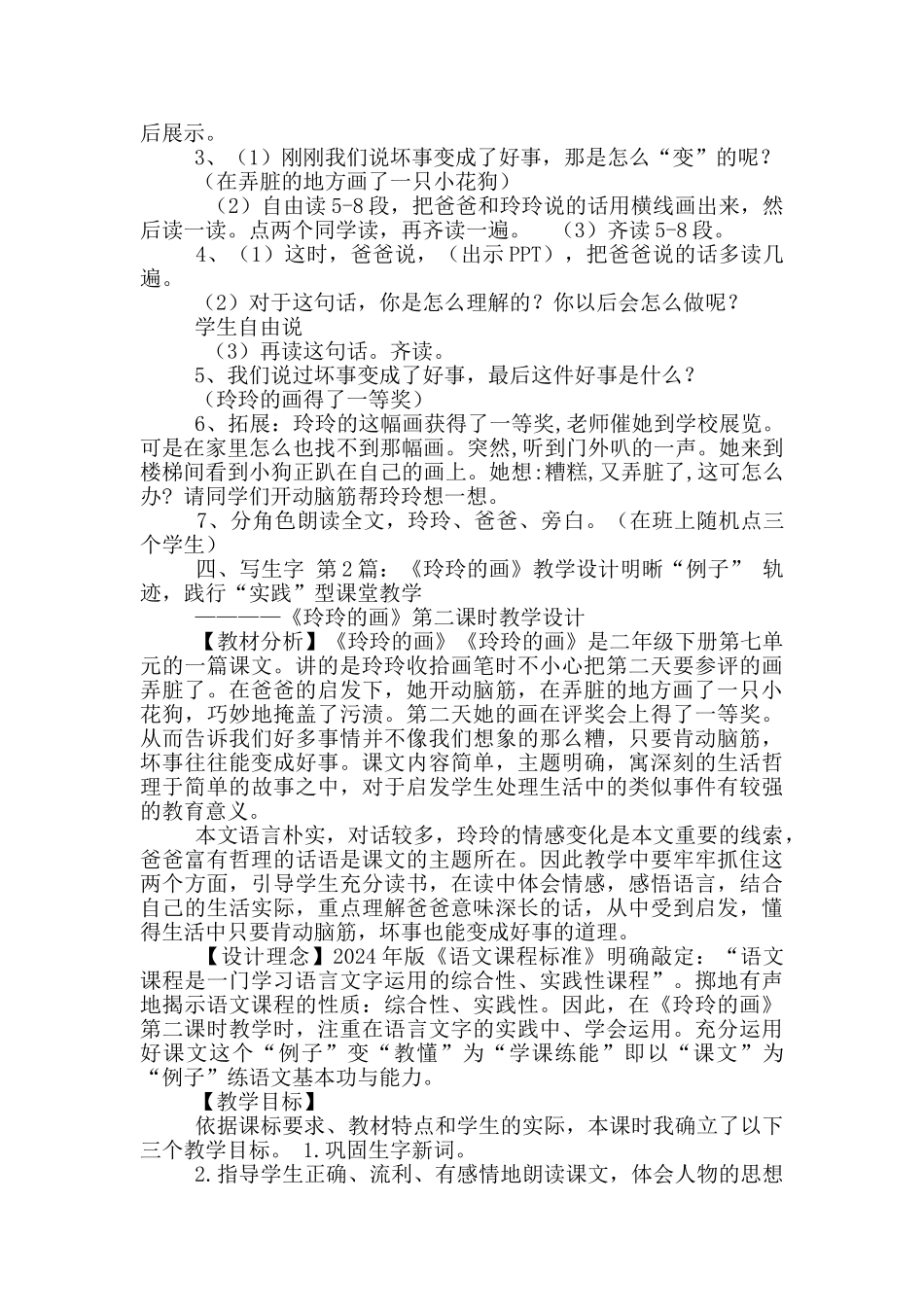 玲玲画优秀教学设计_第2页