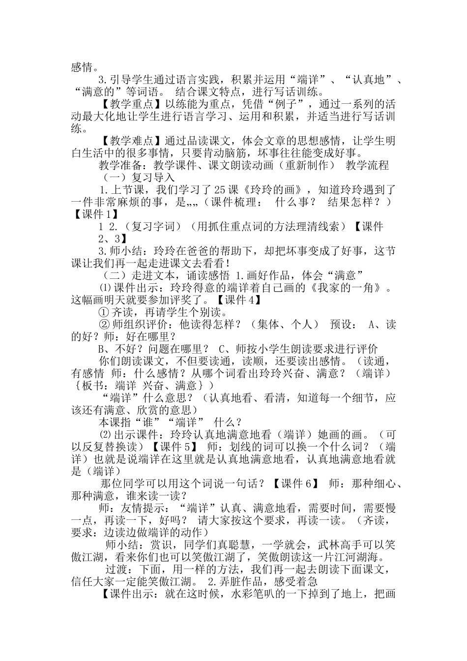 玲玲画优秀教学设计_第3页