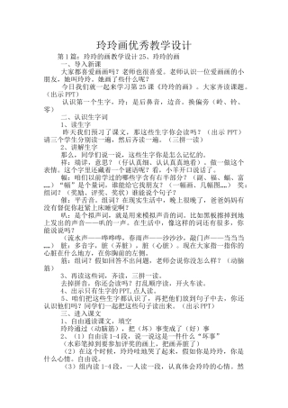 玲玲画优秀教学设计
