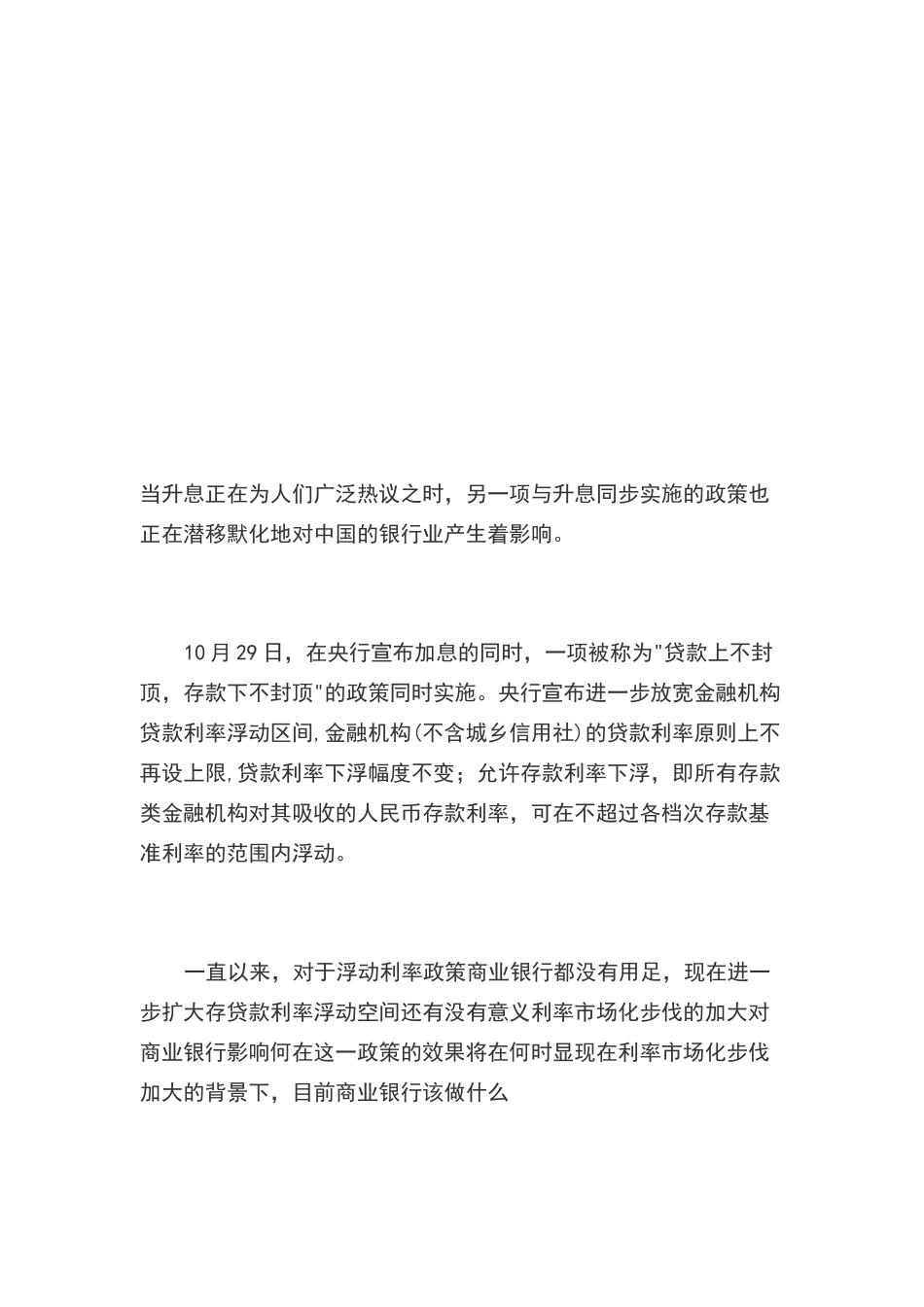 现金管理——利率市场化拷问银行资金管理水平_第3页