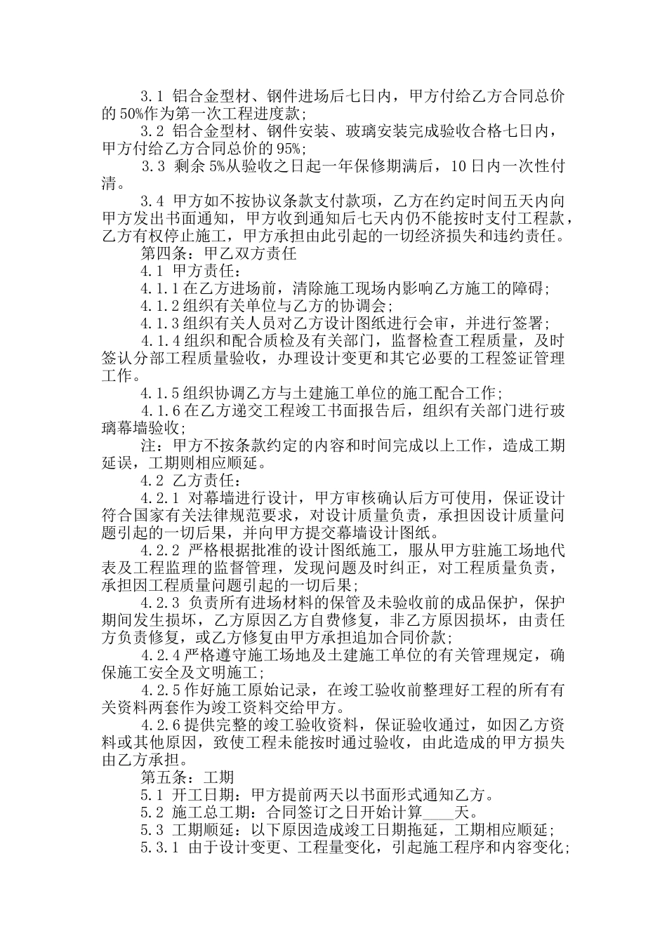 玻璃幕墙承包合同范本_第2页