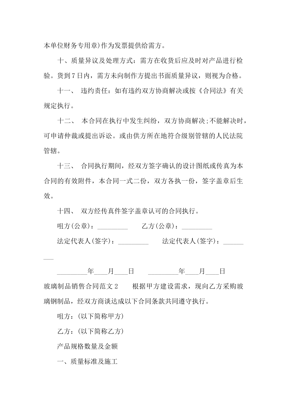 玻璃制品销售合同样本_第2页