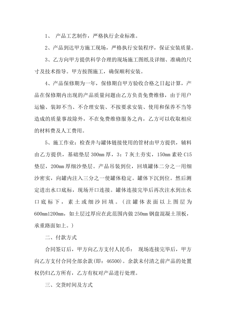 玻璃制品销售合同样本_第3页