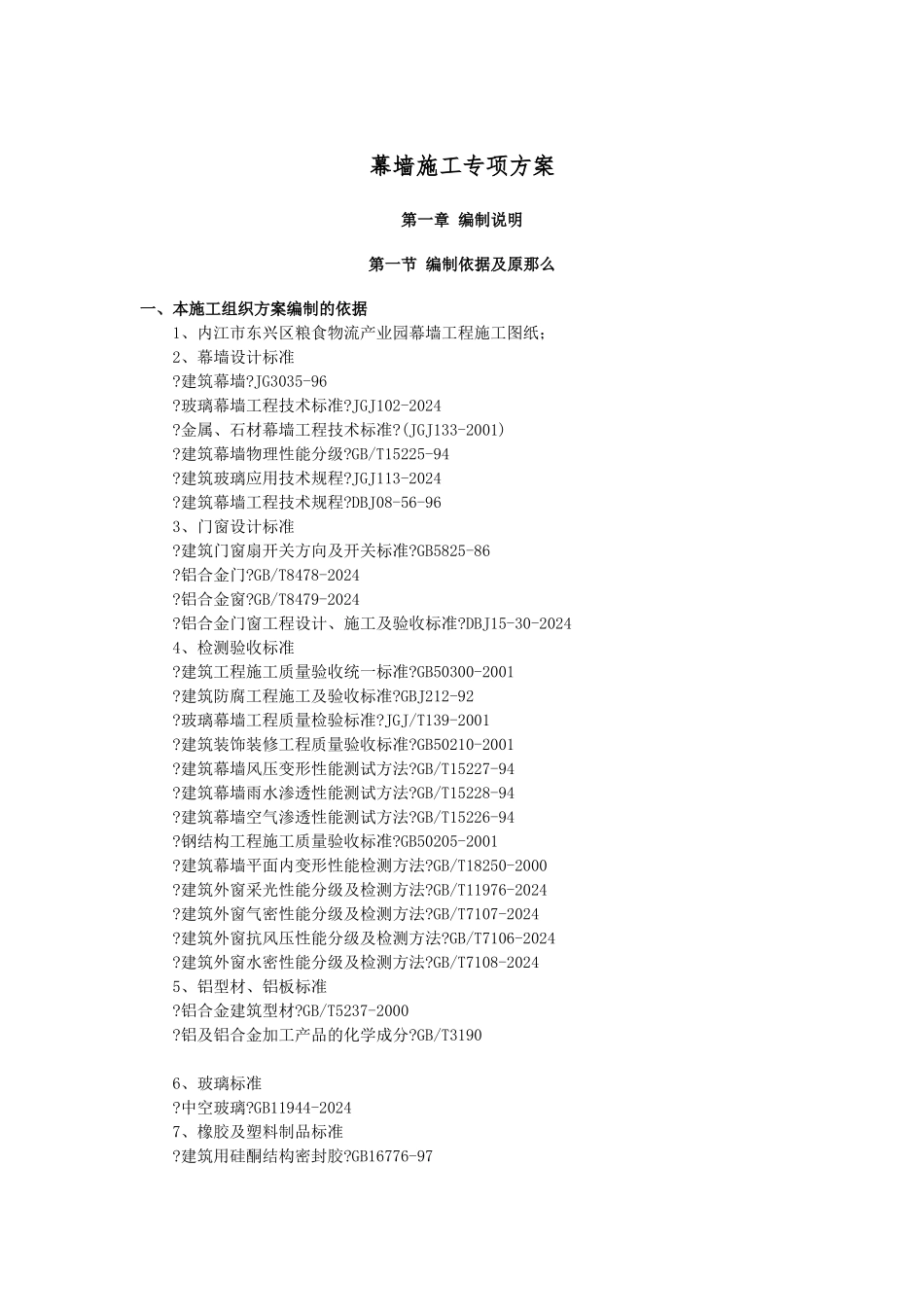 玻璃幕墙施工方案_第1页