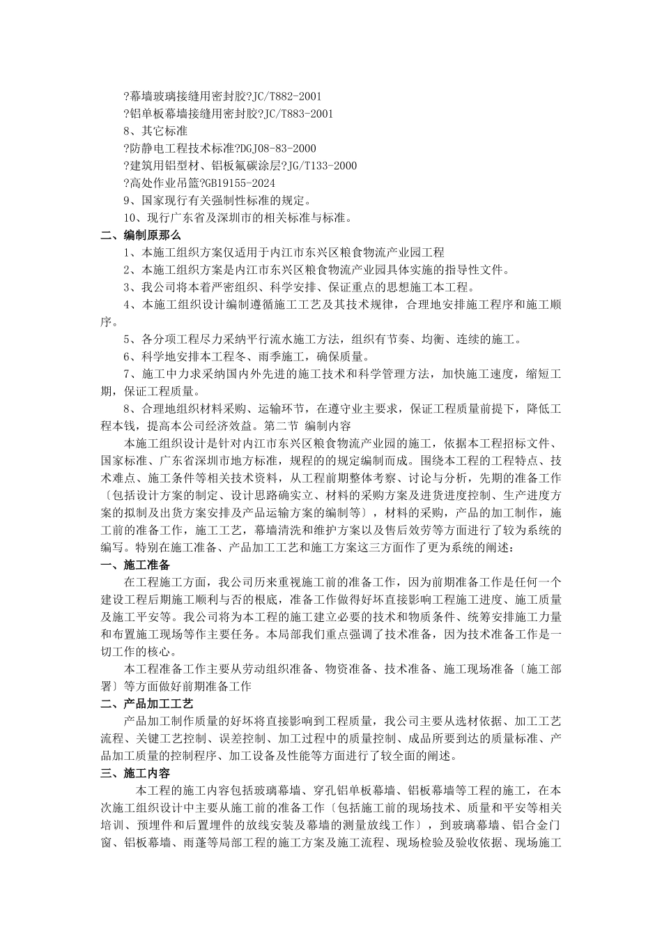 玻璃幕墙施工方案_第2页