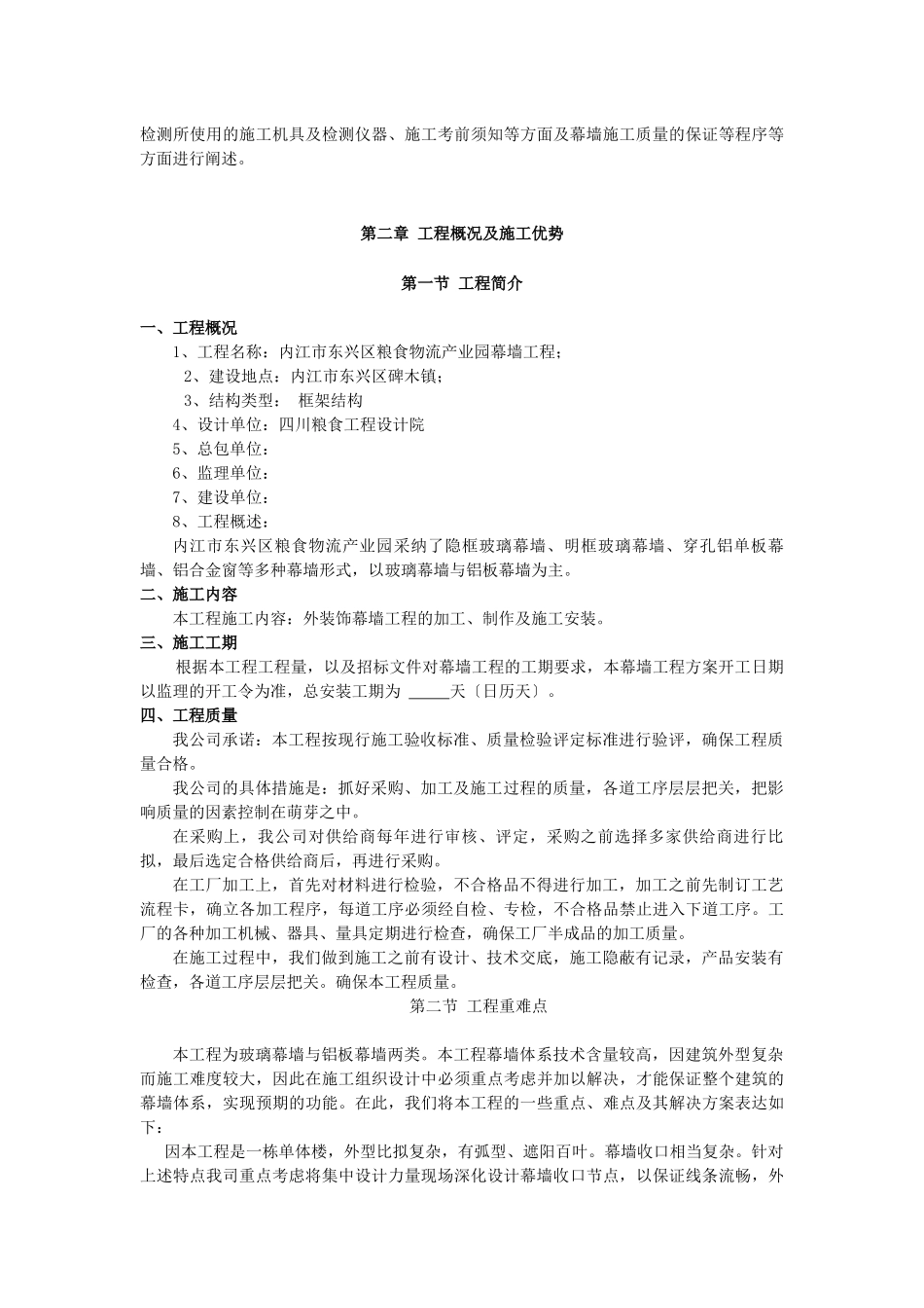 玻璃幕墙施工方案_第3页