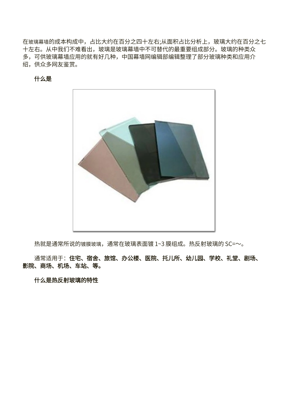 玻璃幕墙的种类大全_第1页