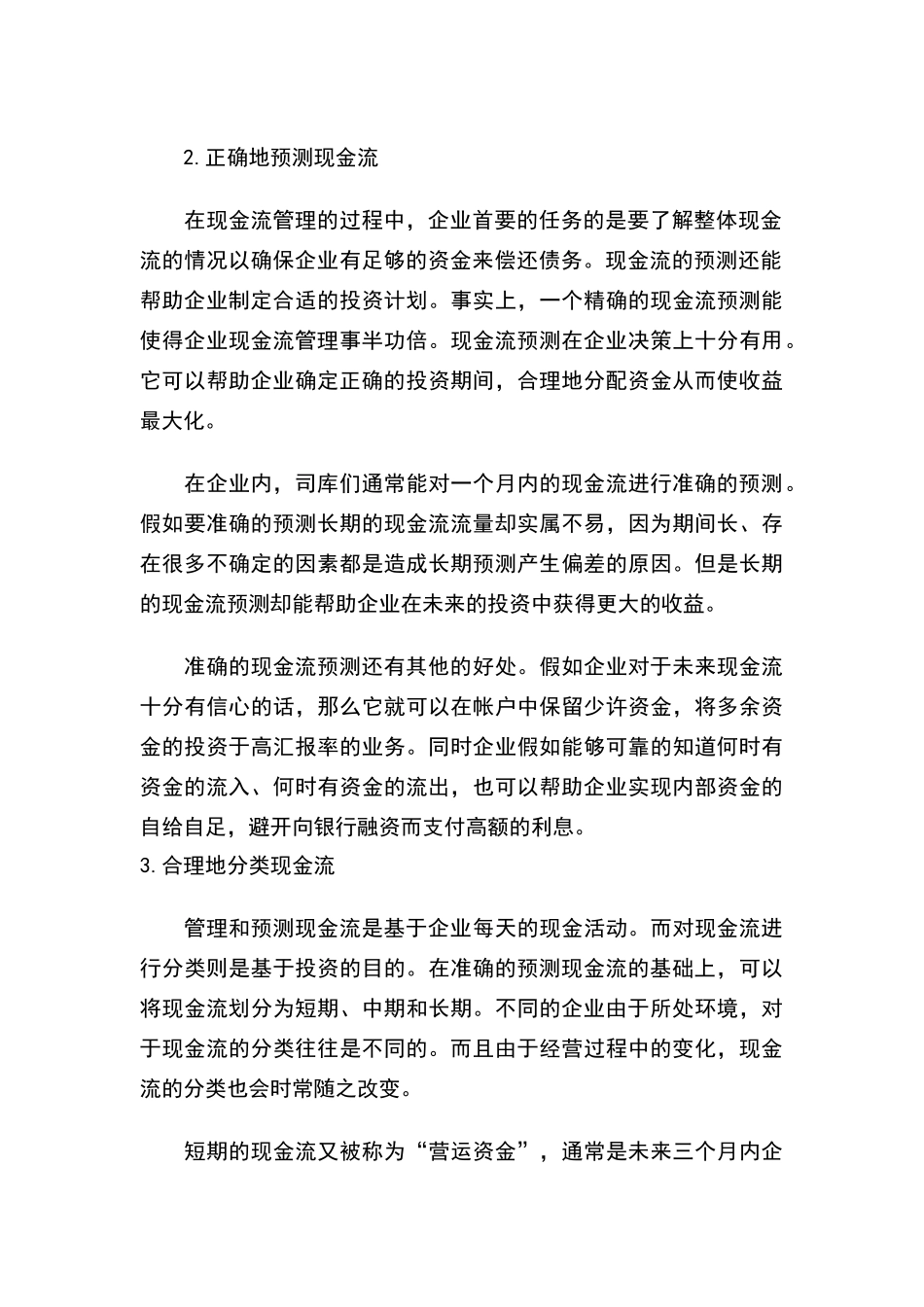 现金管理——企业现金管理的有效模式_第3页