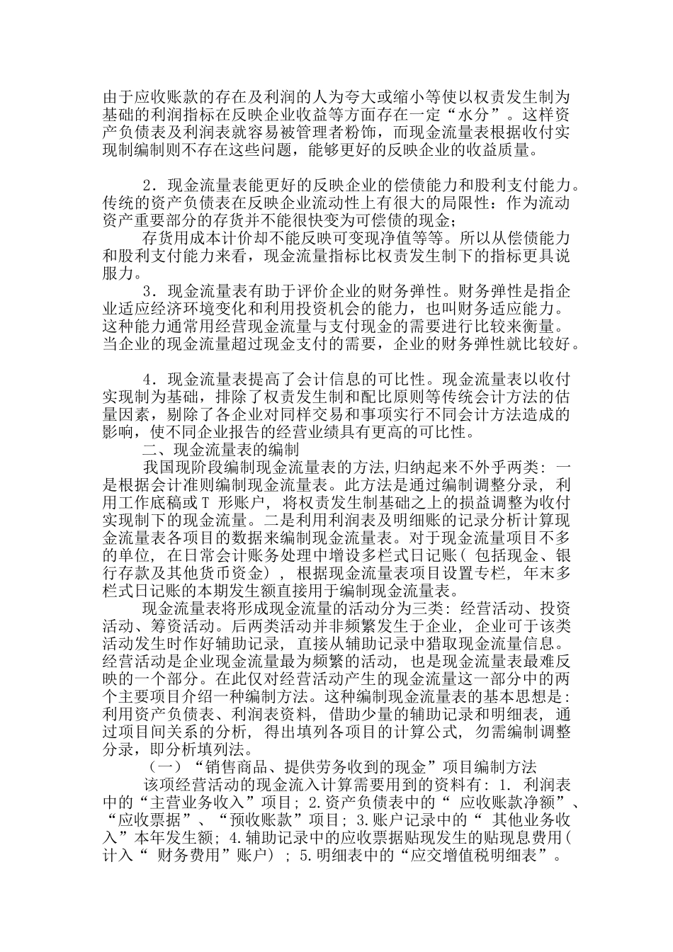 现金流量表的编制及财务分析_第2页