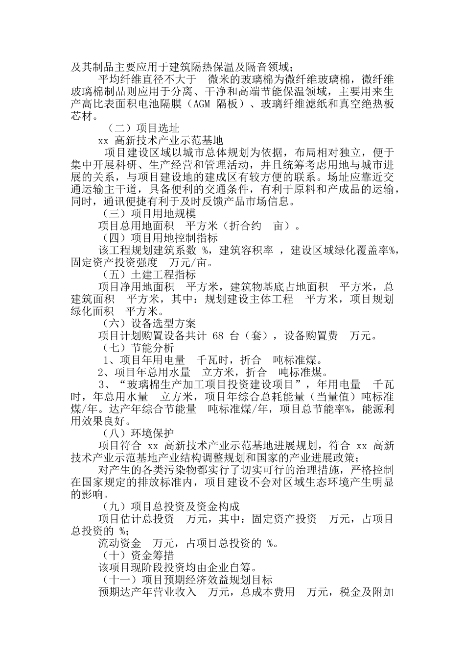 玻璃棉生产加工项目实施方案_第2页