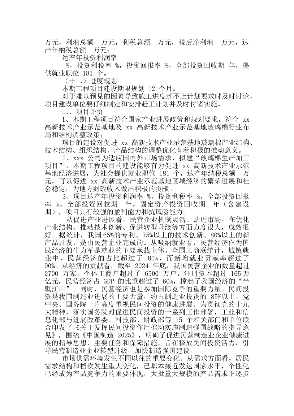 玻璃棉生产加工项目实施方案_第3页