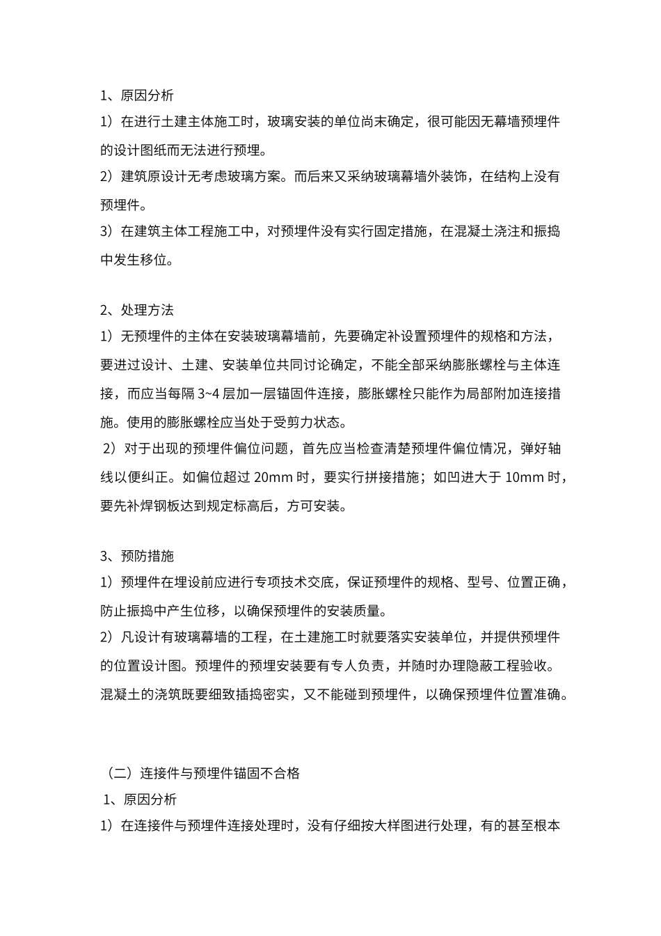 玻璃幕墙重点难点分析及对策_第2页