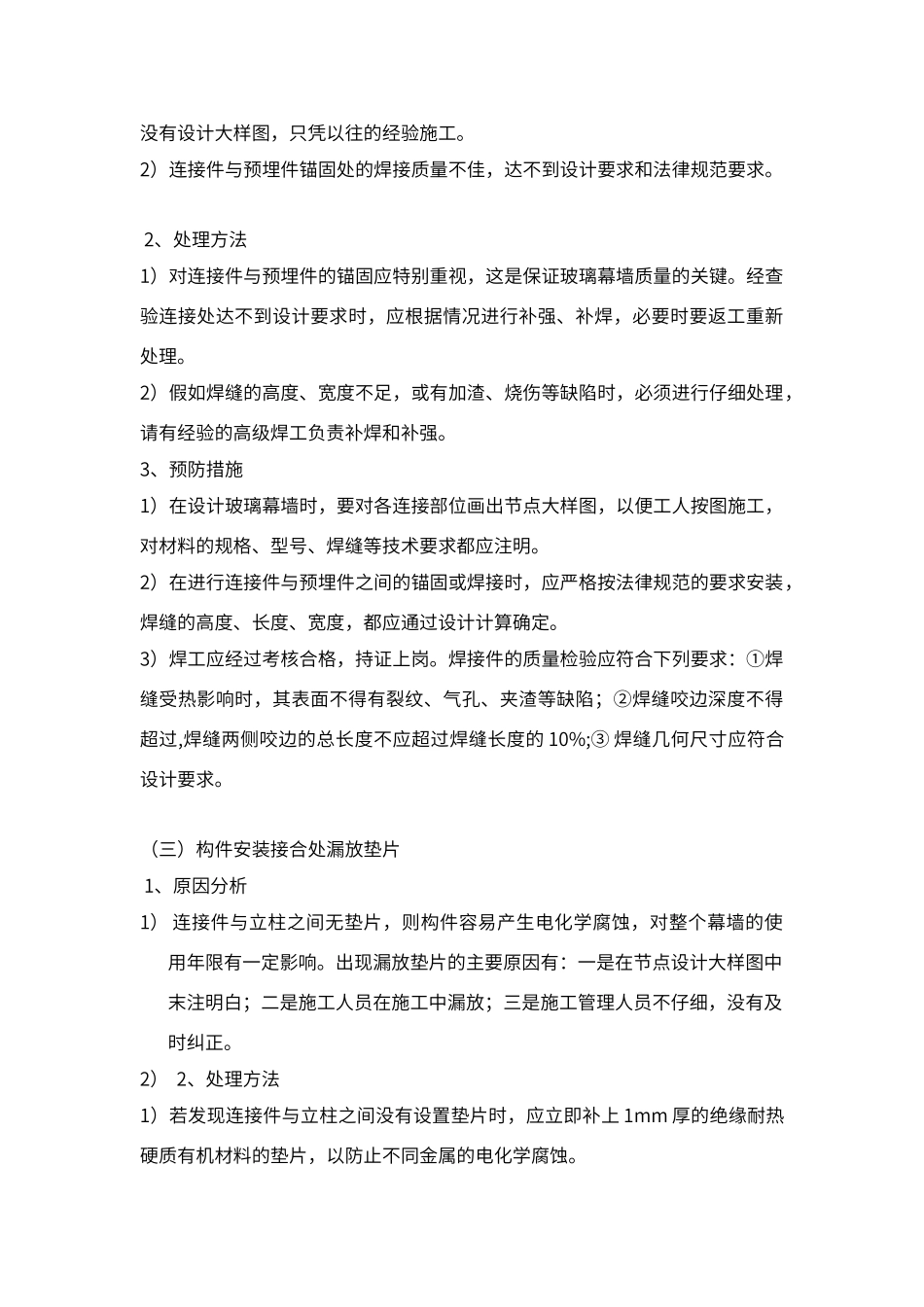 玻璃幕墙重点难点分析及对策_第3页