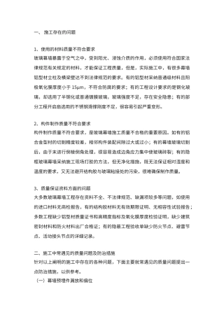 玻璃幕墙重点难点分析及对策