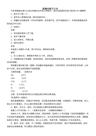 玻璃水配方大全