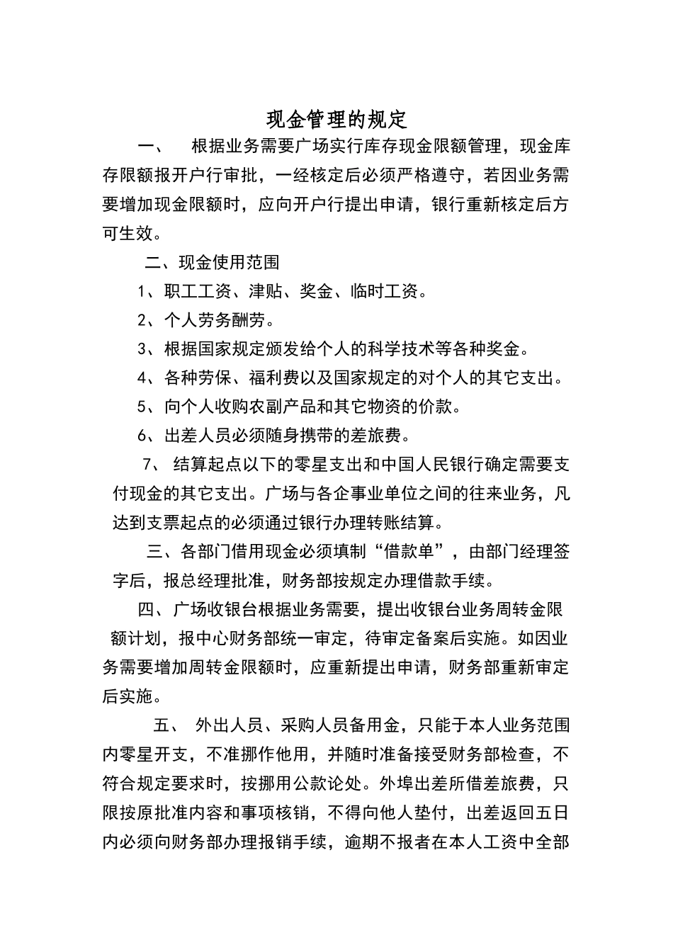 现金管理的规定_第1页