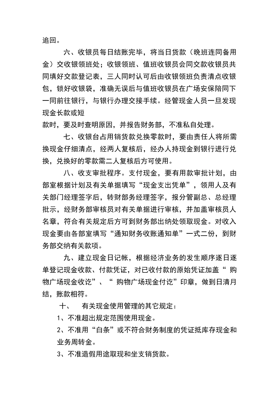 现金管理的规定_第2页