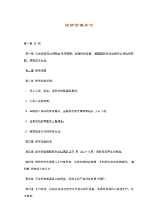 现金管理办法