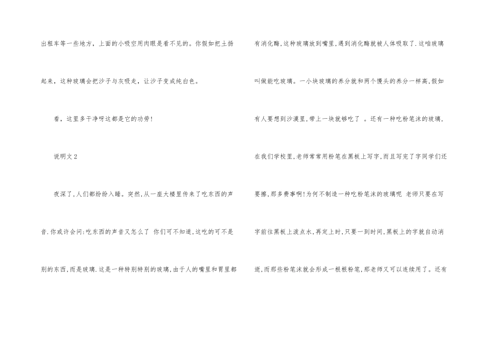 玻璃说明文5篇_第2页