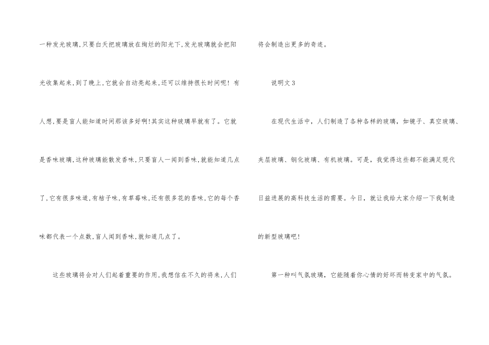 玻璃说明文5篇_第3页