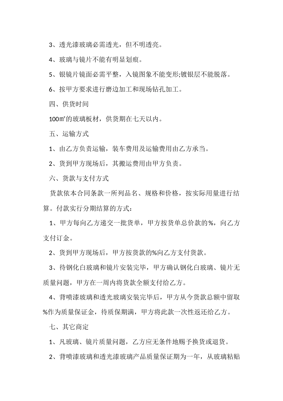 玻璃购销的简单版合同范本_第2页