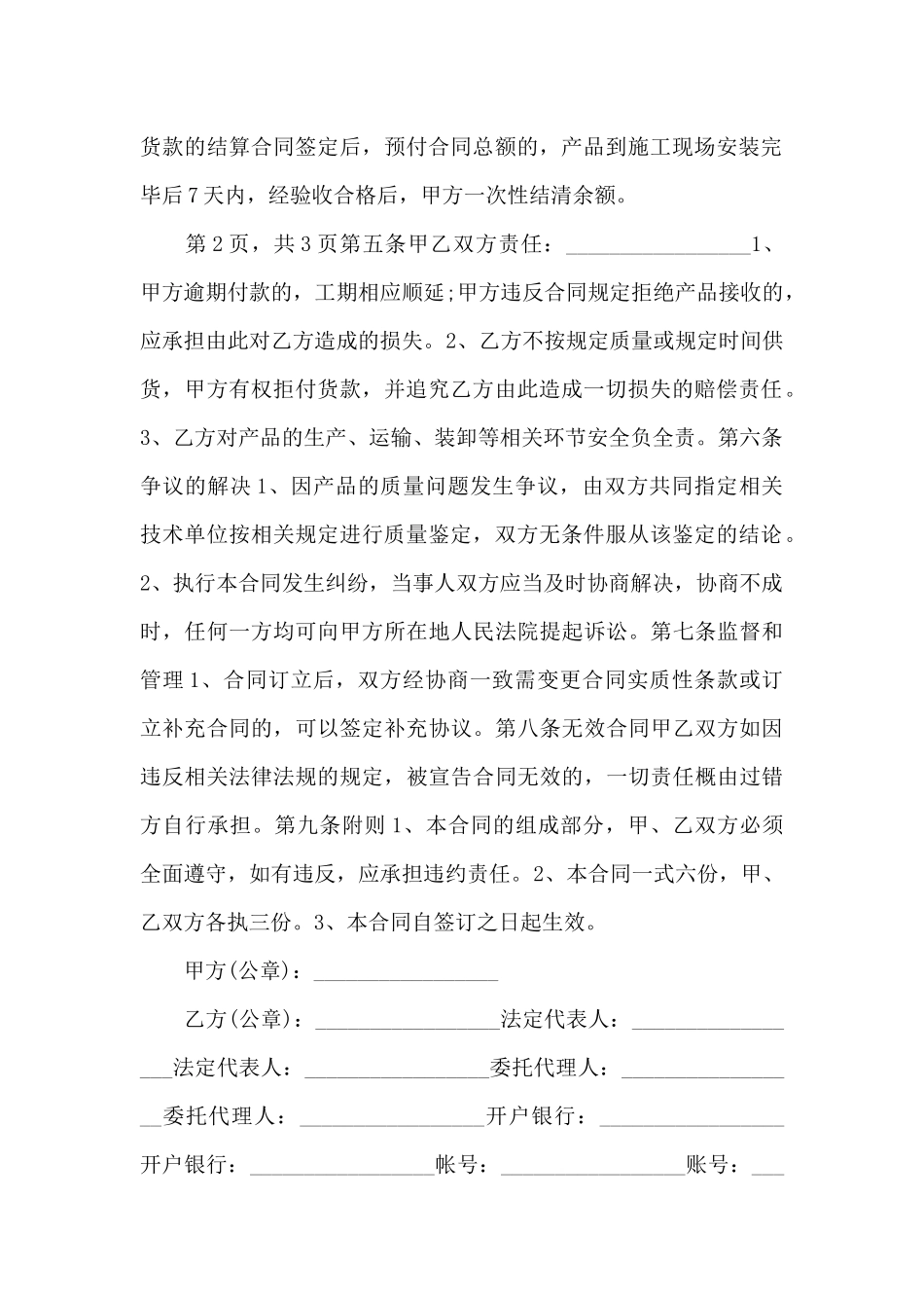 玻璃钢化粪池购销合同_第2页