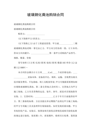 玻璃钢化粪池购销合同