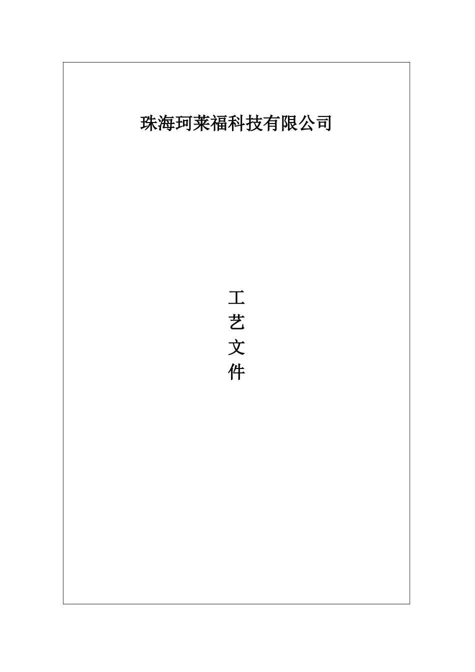珂莱福化妆品OEM生产工艺文件_第2页